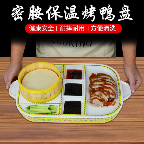 密胺新中式保温套装烤鸭盘意境菜盘可使用自热包加热保温烤鸭盘子