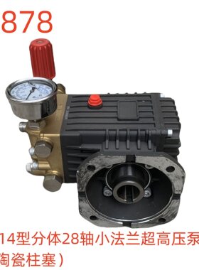 1814型分体28轴小法兰泵头（陶瓷柱塞）（相距9对角13）-36878号