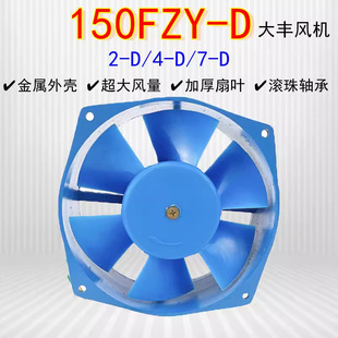 30W 380V 38W D散热风扇220V 浙江大丰大风工频轴流风机150FZY2