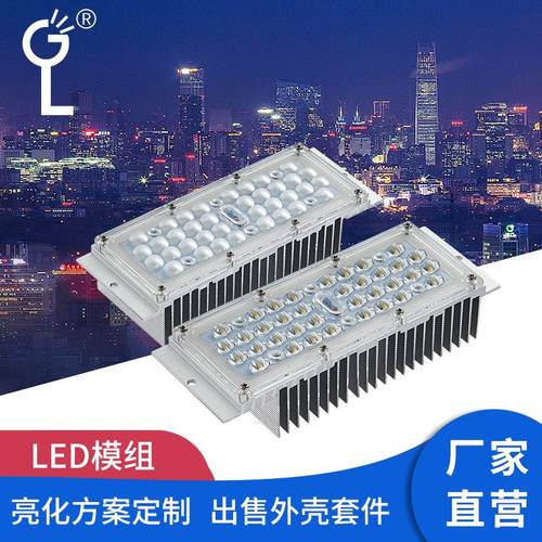 3030路灯模组LED光源路灯模组30W路灯模组套件多规格
