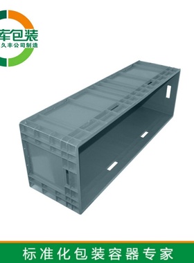 EU41233 汽配周转箱   1200*400*340  汇久丰厂家直销