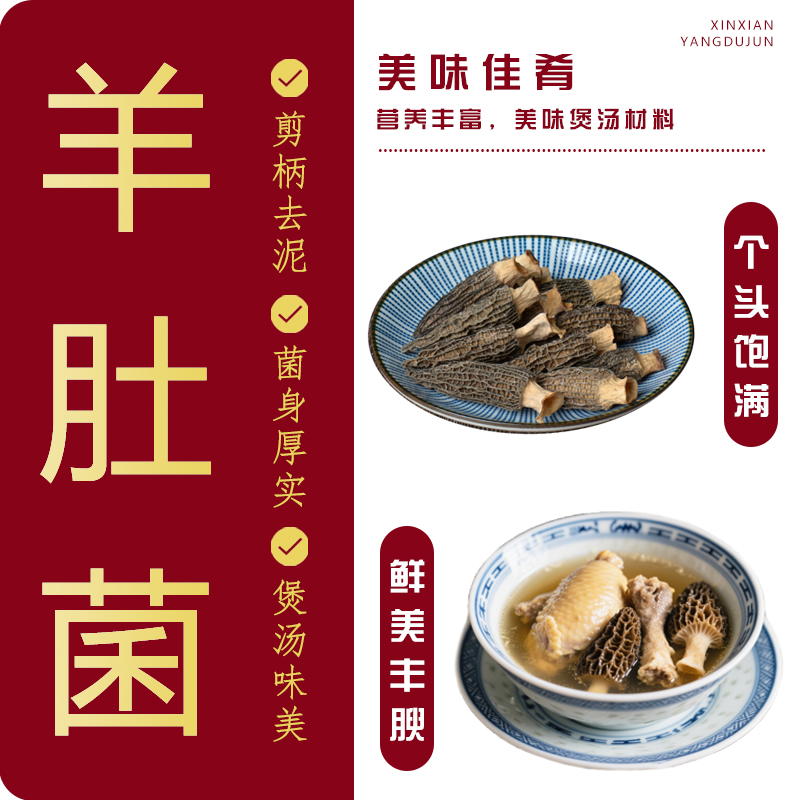 龙泉农师羊肚菌50g龙泉特产