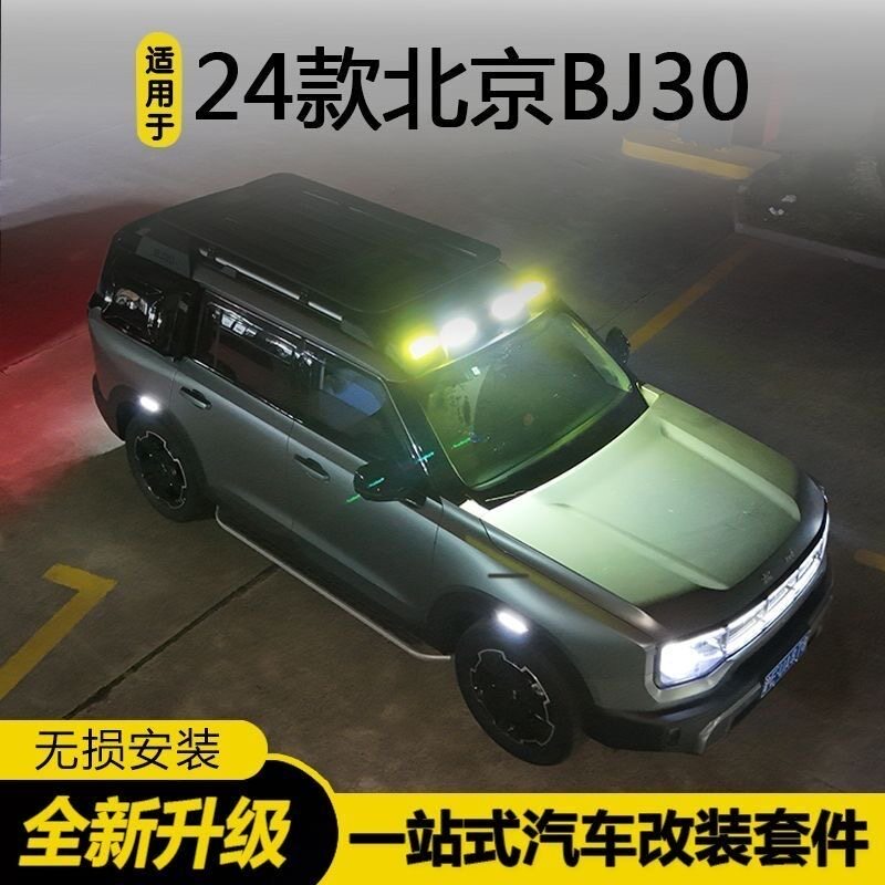24-26新BJ30车顶射灯改装专用行李架扰流板LED透镜高亮防水射灯