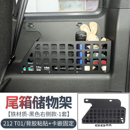适用于24-25款北汽212T01专用后备箱储物架件尾箱金属收纳框改装