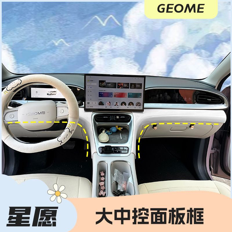 专用吉利星愿中控装饰贴保护套中控面板改色贴仪表内饰改装饰贴