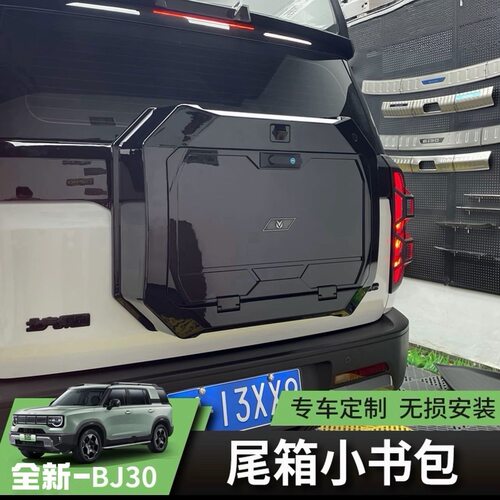 BJ30尾门小书包高颜值潮玩个性改装件专车无损安装外观改装件