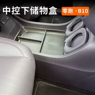配件用品汽车中控收纳 专用零跑B10中控下储物盒汽车内饰配件改装