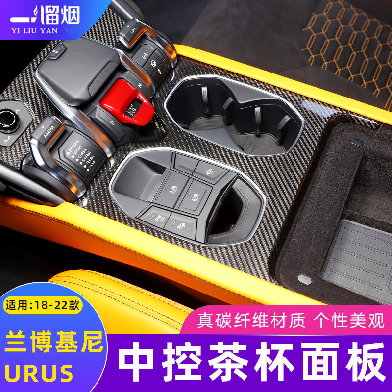 适用于18-23款urus中控内饰改装
