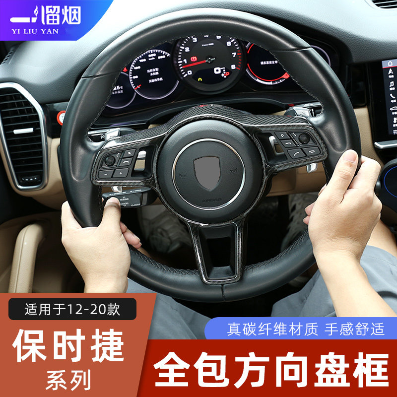 保时捷全包卡位方向盘改装框碳纤