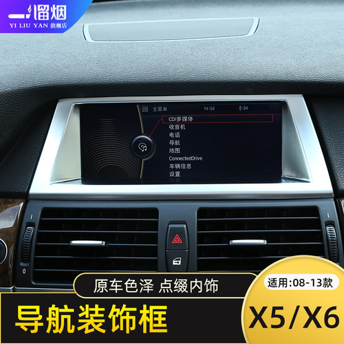 适用于宝马导航内饰改装