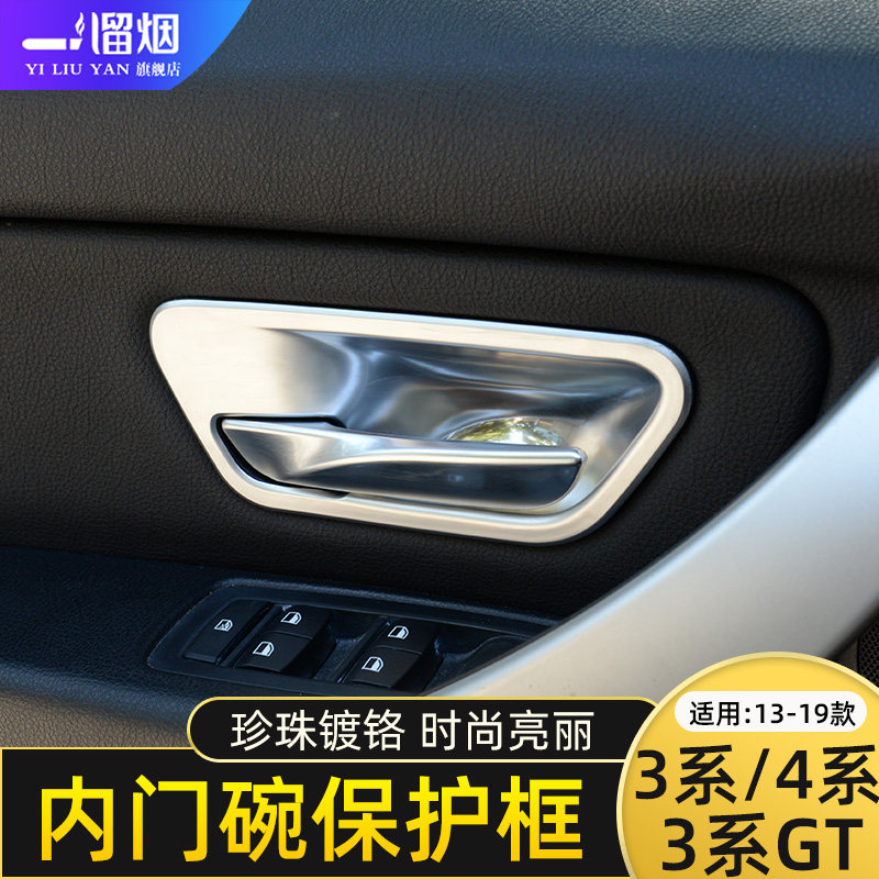 适用13-19款宝马3系GT4系配件内饰改装328i320li内门碗保护装饰贴