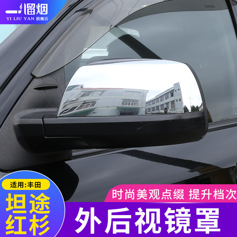 适用于丰田坦途外后视镜罩红杉倒车镜配件改装保护装饰亮片亮条贴