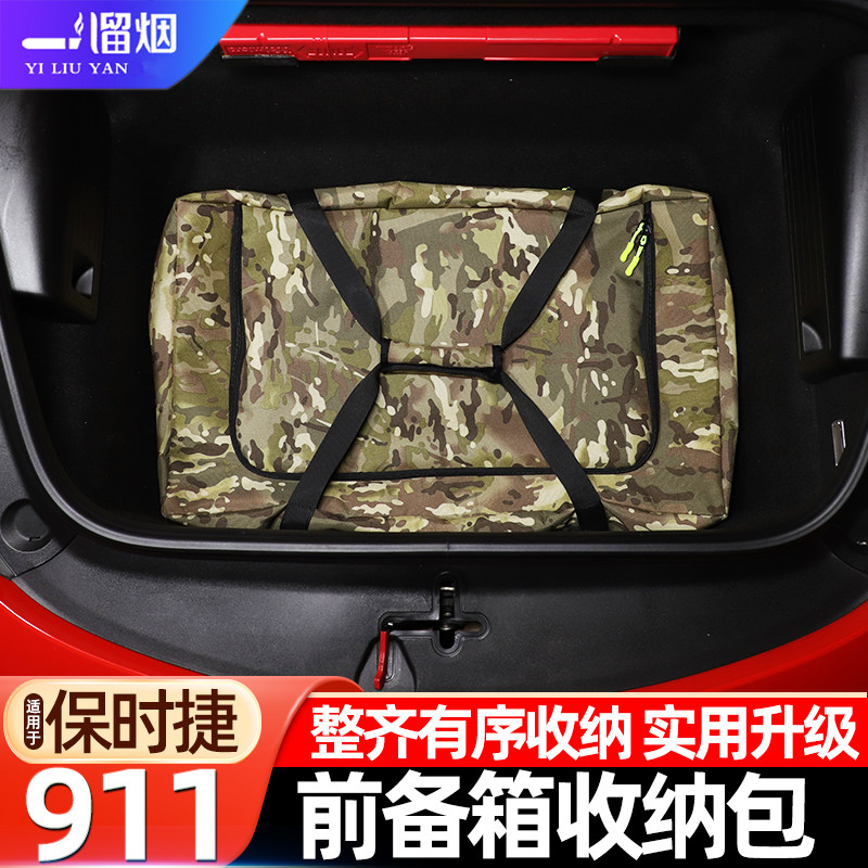 保时捷911前备箱收纳储物包