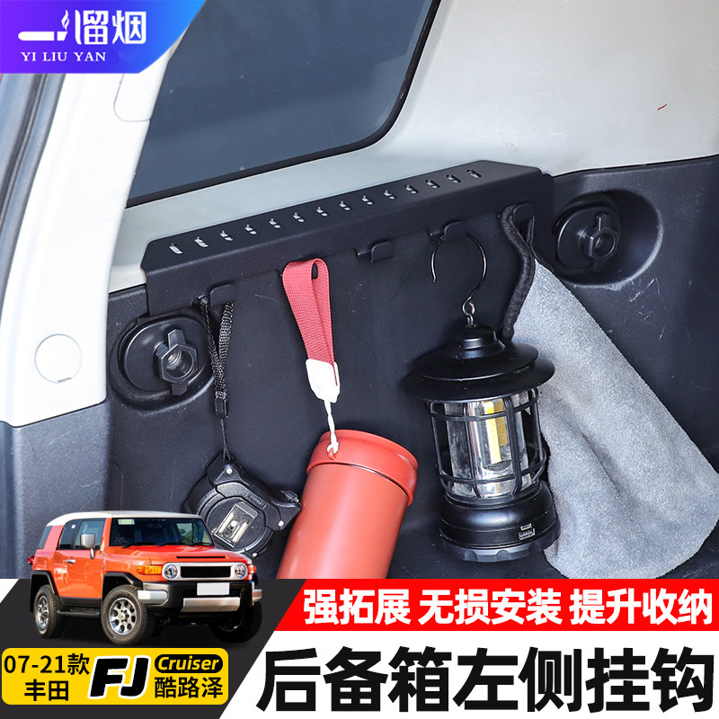 丰田FJ酷路泽后备箱拓展挂钩