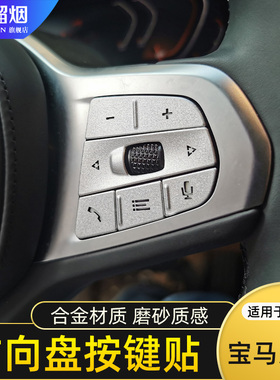 适用新3系4系5系6系GTX5X6X7方向盘按键装饰贴325li525li内饰改装