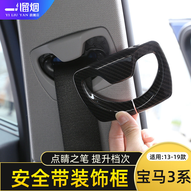 适用于13-19款宝马新3系安全带装饰盖316i318i320li内饰改装配件