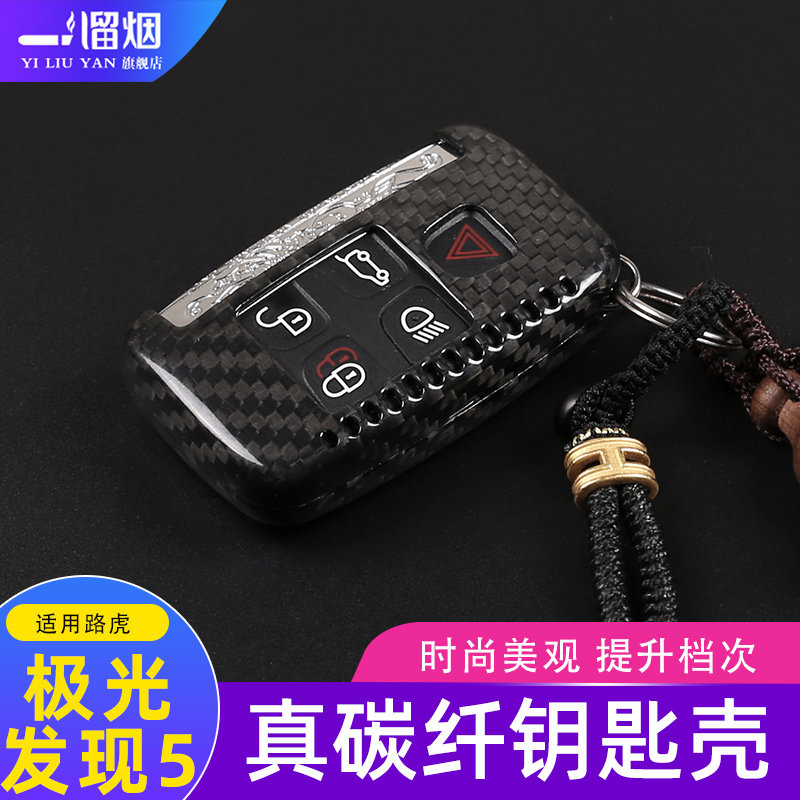 适用路虎揽胜运动/行政发现运动极光发现5改装钥匙壳钥匙包保护套