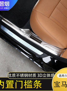 适用18-2021款宝马新5系门槛条525li530l540li改装迎宾踏板内饰贴