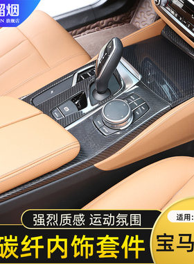 适用18-21款宝马新5系内饰改装碳纤维 525Li530li中控排挡装饰贴