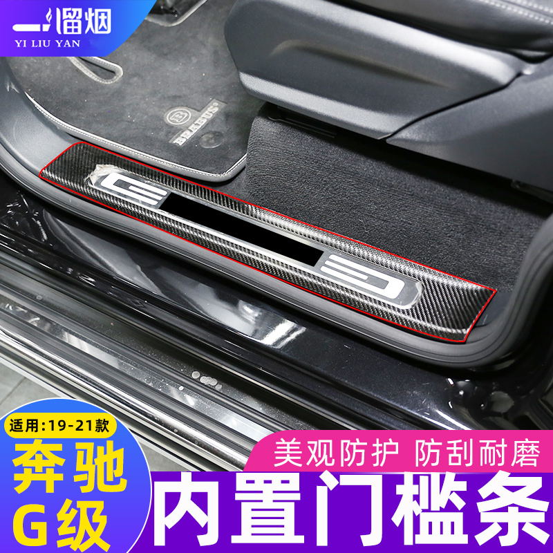 奔驰门槛条碳纤维内饰迎宾踏板