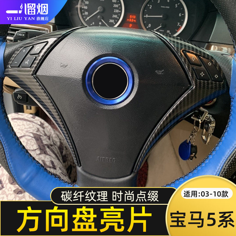 适用于老款宝马5系e60方向盘按键框装饰贴525li530 523li内饰改装