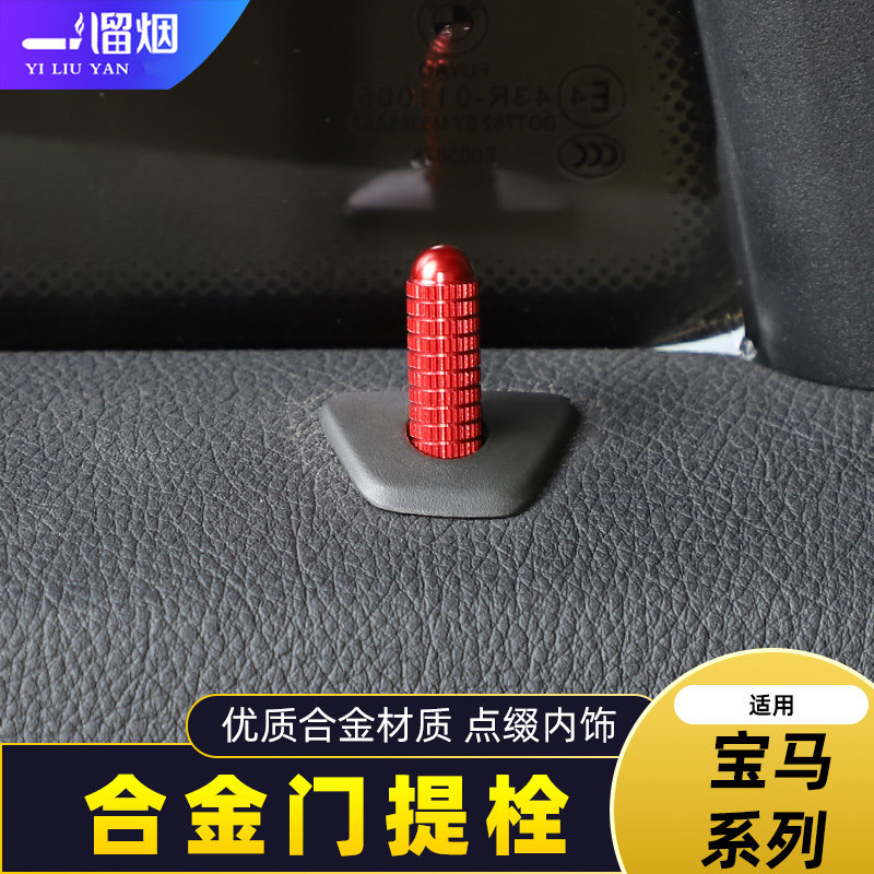适用宝马系列车门锁钉替换提栓