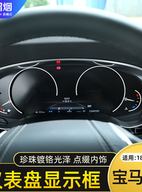 适用于18-21款宝马新款5系仪表盘显示框G38G30525li530li内饰改装