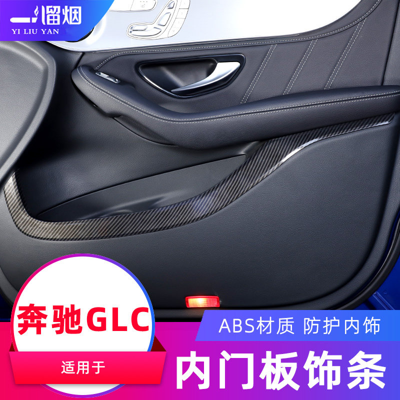 奔驰GLC16-21款内门板饰条