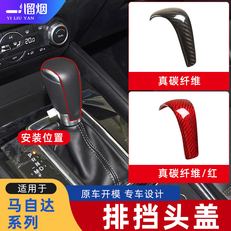 适用马自达3昂克赛拉 CX-4 阿特兹 CX-5改装排挡头装饰贴档把头盖