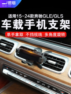 15-24款奔驰GLE GLS出风口车载手机支架车用导航架gle350 450专用