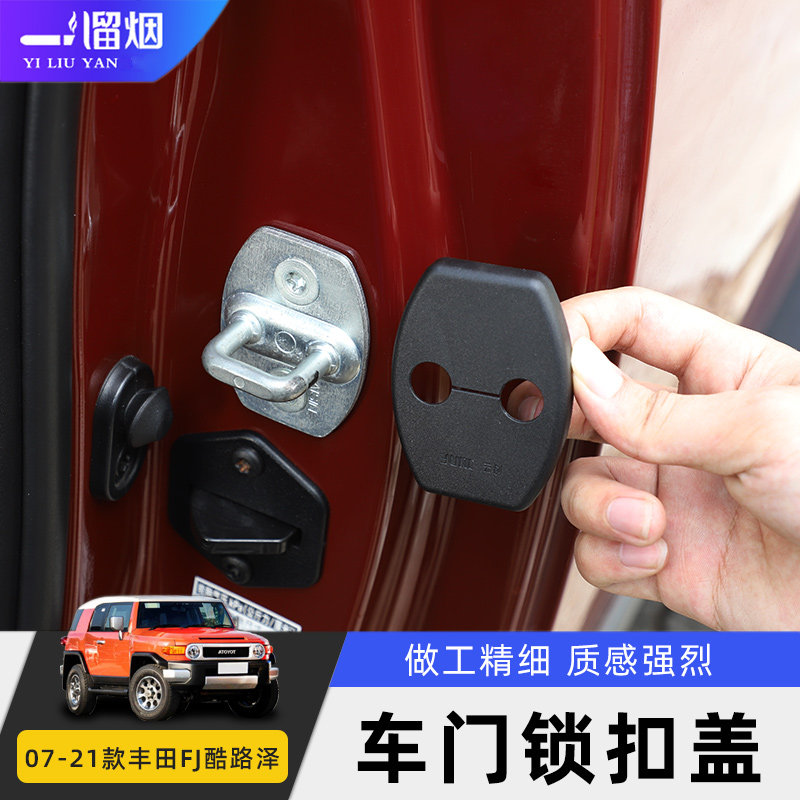 适用丰田fj酷路泽坦途门锁扣