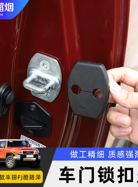 适用丰田fj酷路泽坦途门锁扣