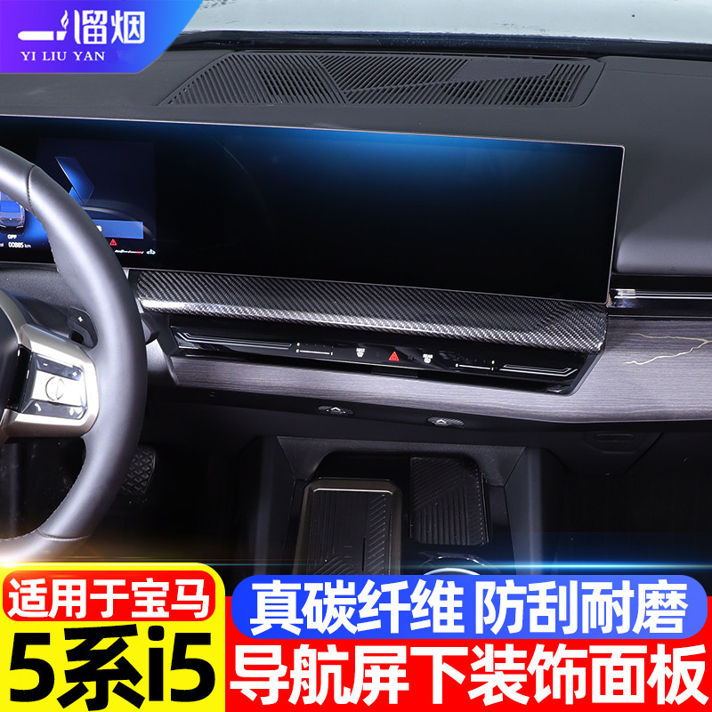 适用5系i5中控导航屏下装饰条