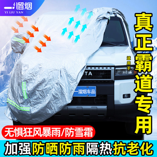 适用03-24款丰田普拉多车衣罩