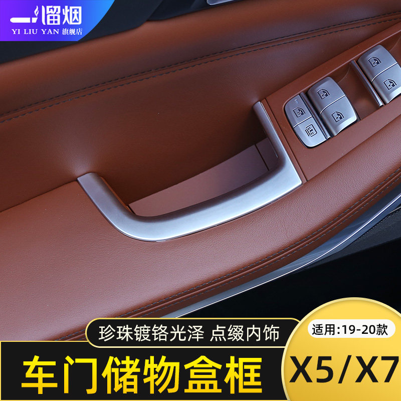 适用19-2026款宝马x5储物盒车门