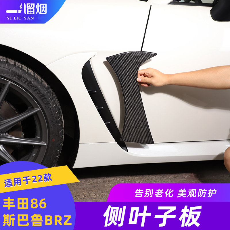 适用2022丰田86/斯巴鲁brz侧进