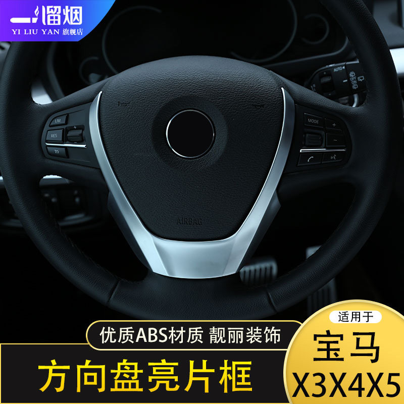 适用于14-18款宝马X3X5方向盘亮片方向盘装饰贴X3X4X5改装内饰贴