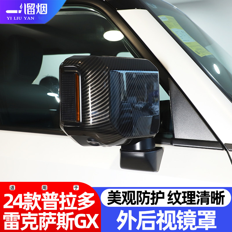 24款丰田霸道雷克萨斯GX后视镜罩