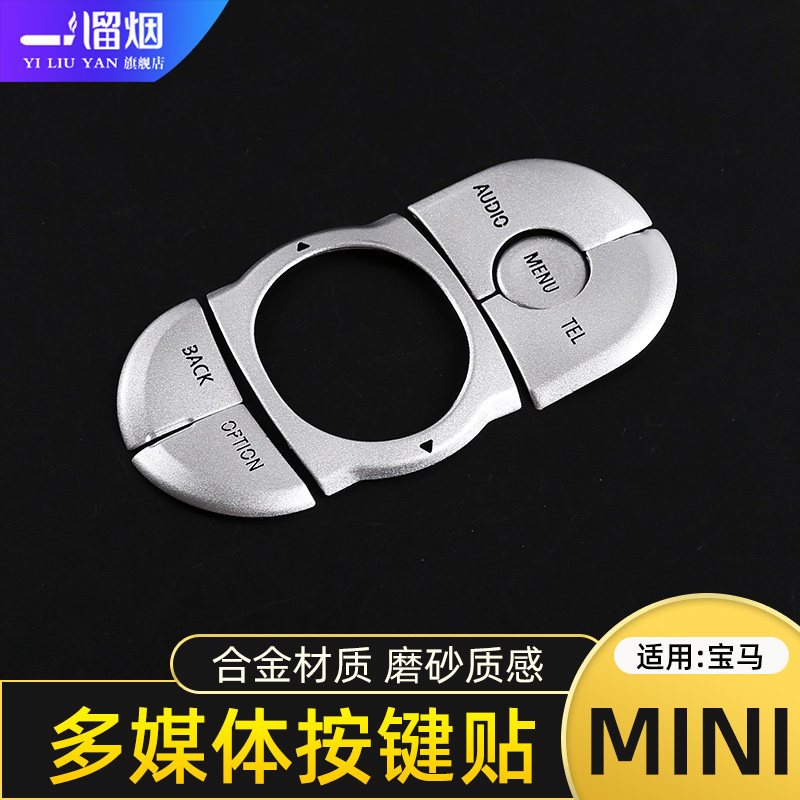 适用宝马中控改装多媒体按键MINI