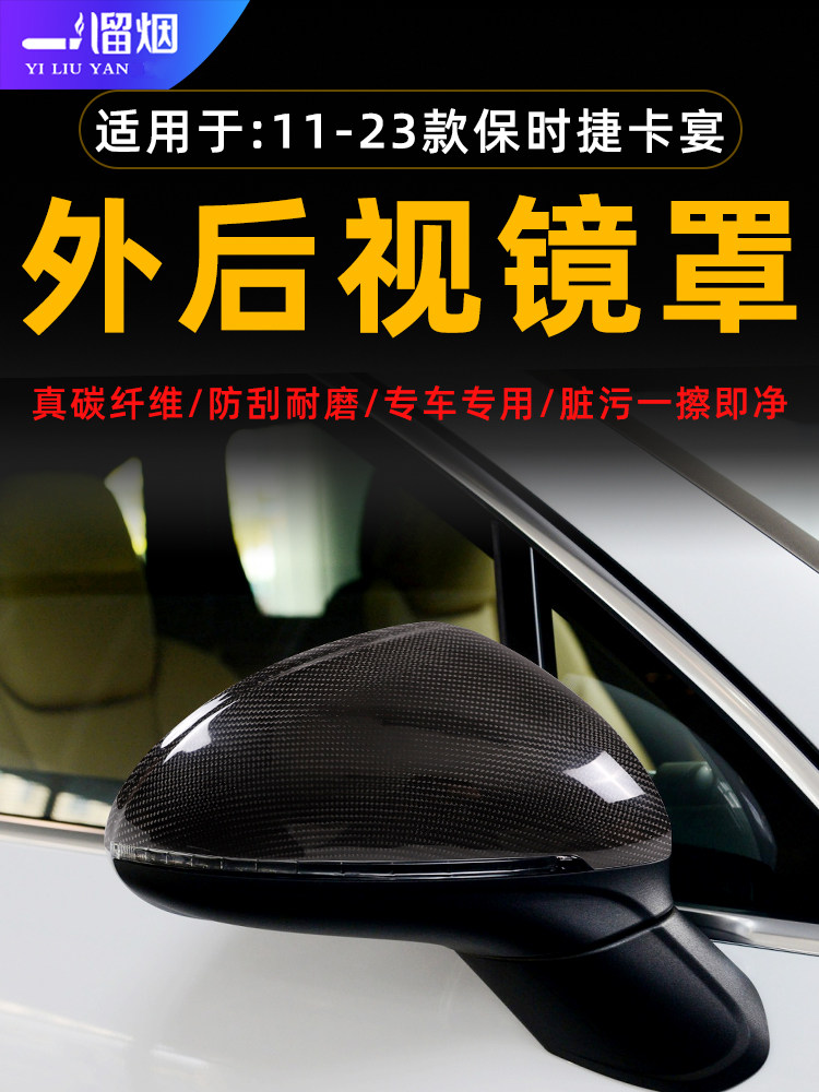 11-23款保时捷卡宴装饰罩外后视