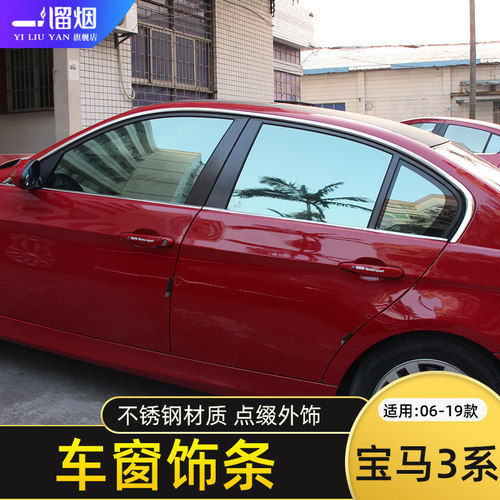 一溜烟老3系车窗改装亮条