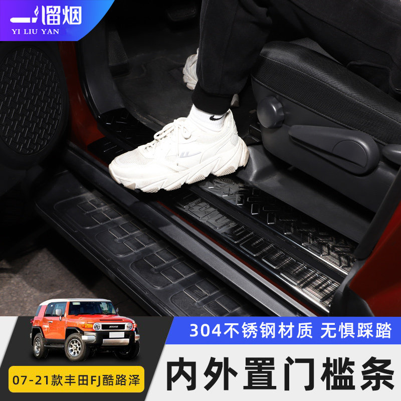适用07-21款门槛条丰田FJ酷路泽