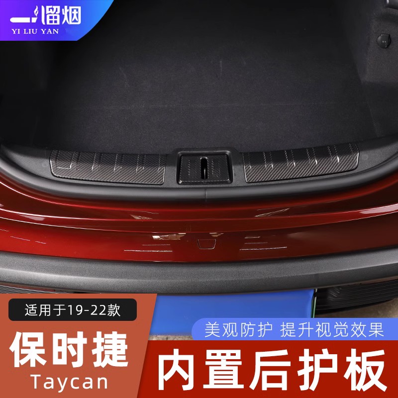19-22款保时捷Taycan后备箱护板