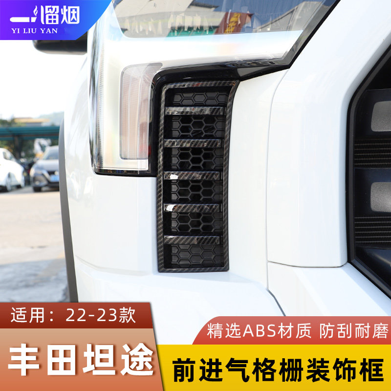 丰田坦途进气格栅饰板装饰板配件