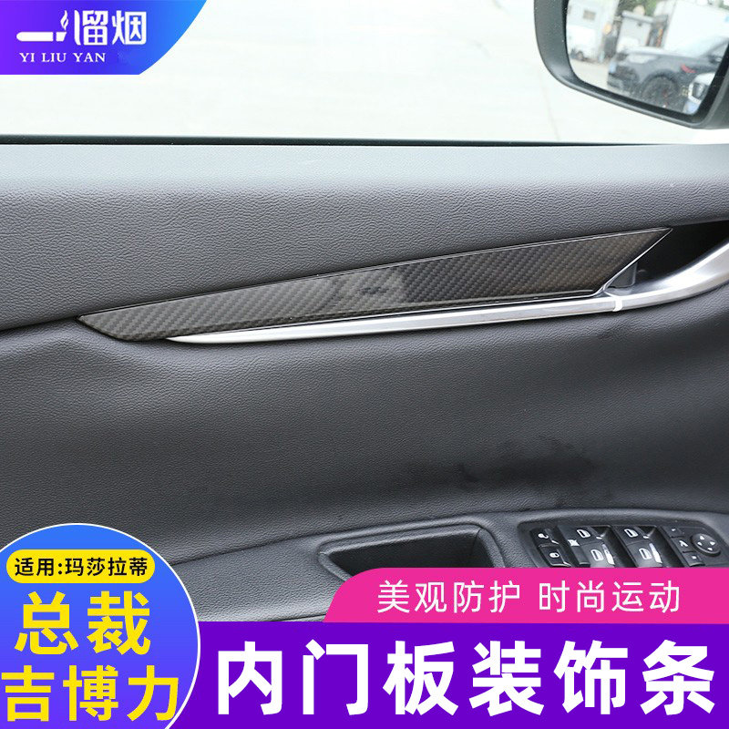 玛莎拉蒂总裁吉博力改装车内饰
