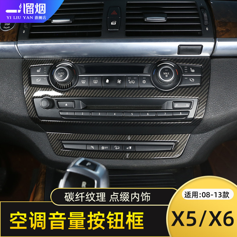 适用于宝马老款中控空调内饰X5X6