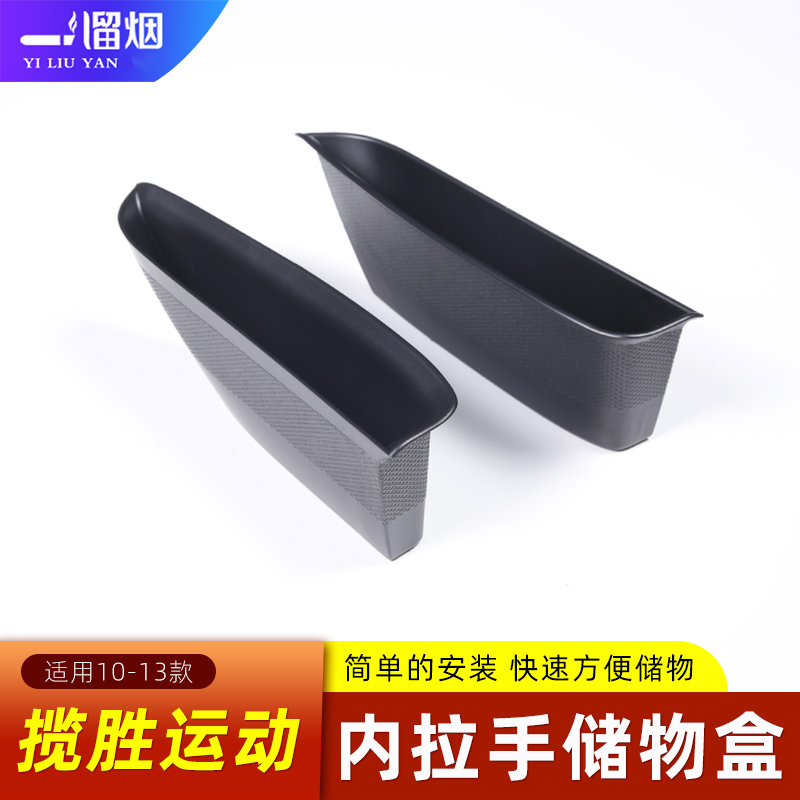 10-13款车门内拉手储物盒运动