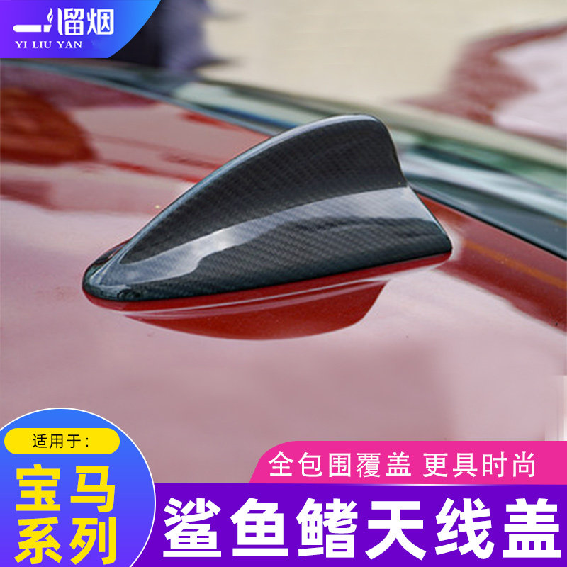 适用宝马车顶天线装饰盖鲨鱼鳍