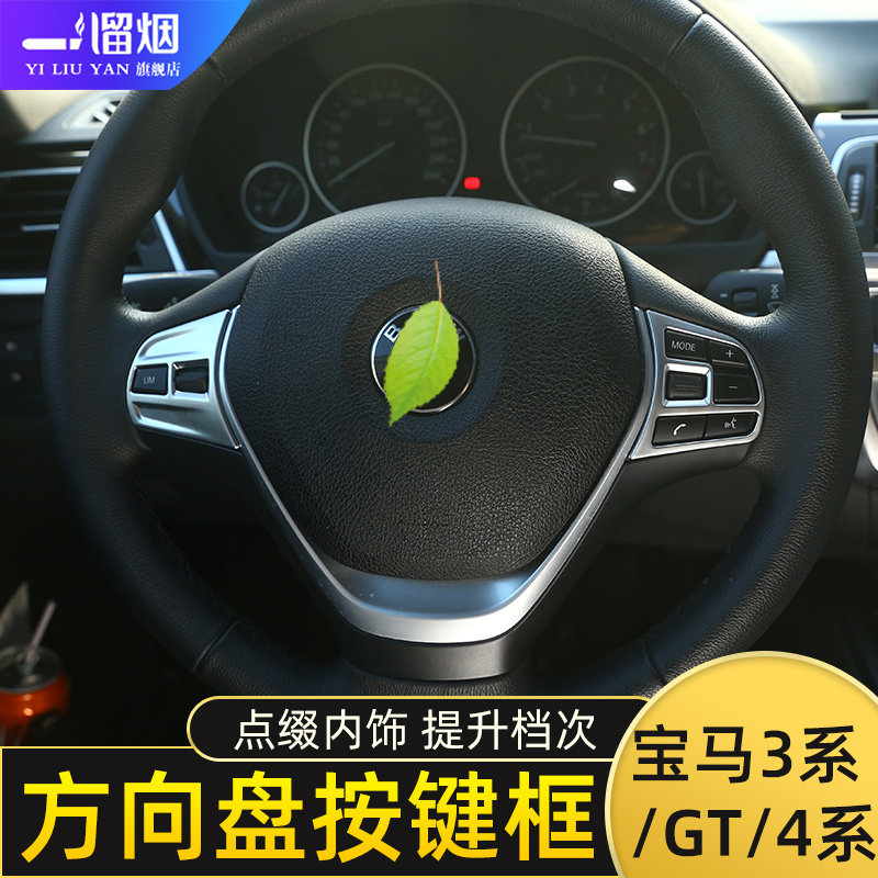 适用13-19款宝马3系GT4系方向盘按键框贴320i方向盘装饰改装配件
