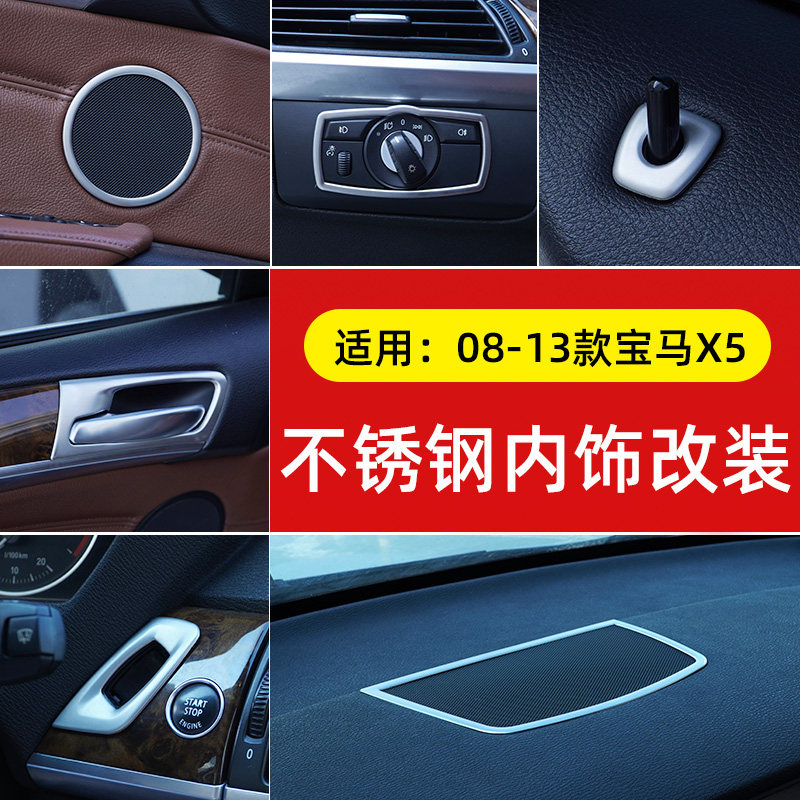 宝马内饰改装亮条